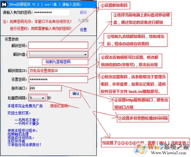 DHvm（计算机锁屏工具）