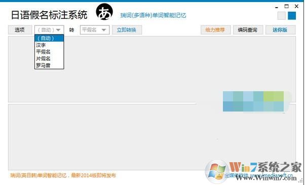 日语假名标注系统(日语假名转换软件) v4.2绿色版