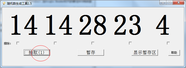 随机数字生成器下载_随机数字生成工具v1.5(绿色版)