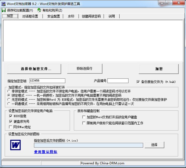 Word文档加密器