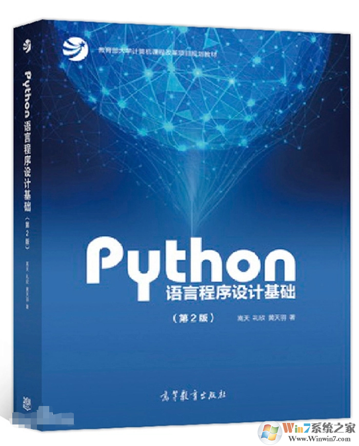 Python语言程序设计基础(第2版)PDF高清电子版