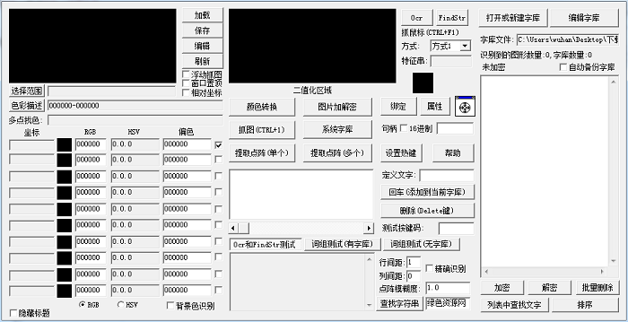 大漠插件免费版