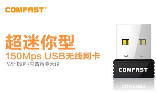 comfast无线网卡驱动_comfast无线网卡驱动v5.0 通用版