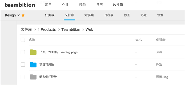 teambition下载