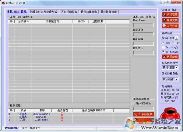 CoffeeEnt最新版下载_PGD文件密码破解软件CoffeeEnt v2.1.0绿色中文版