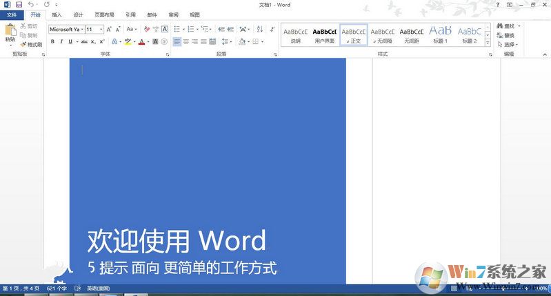 word2016官方绿色版