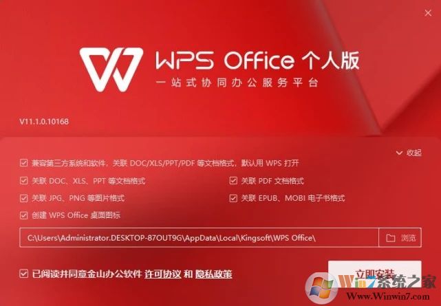 WPS OFFICE免费下载