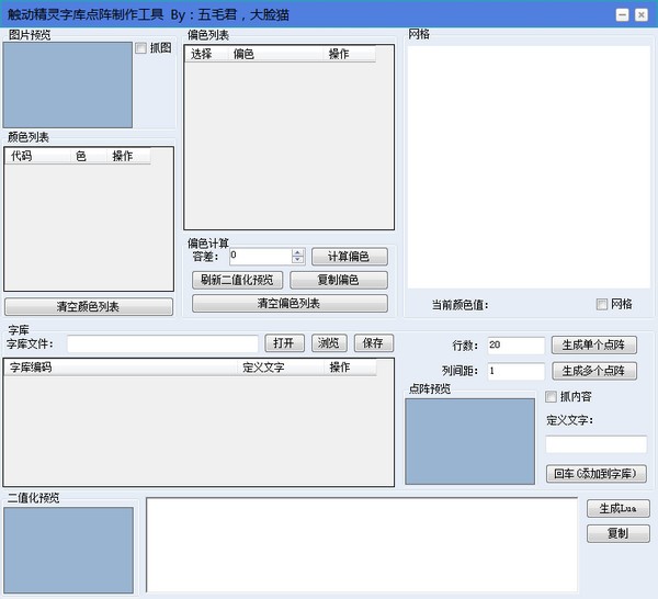 触动精灵字库工具