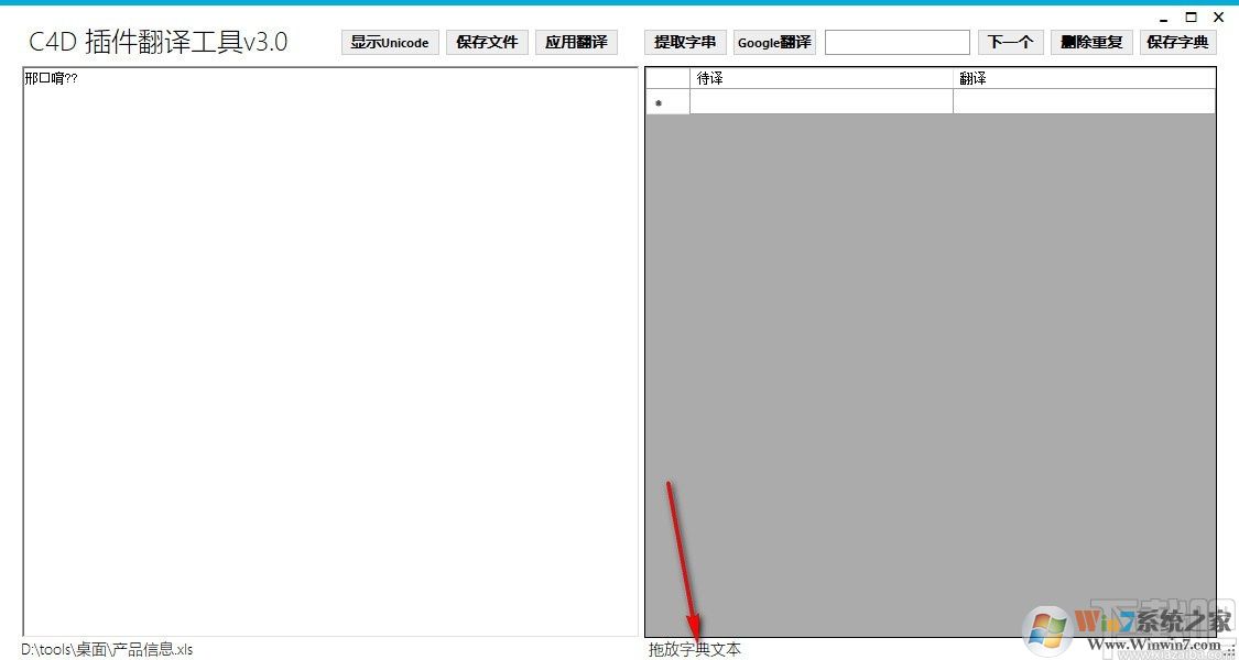 C4D插件翻译软件下载