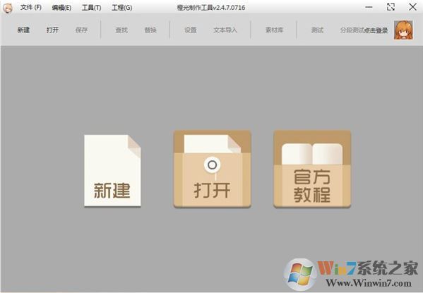 橙光文字游戏制作工具v2.4.7.0716官方最新版
