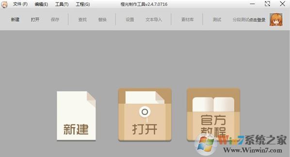 橙光文字游戏制作工具v2.4.7.0716官方最新版