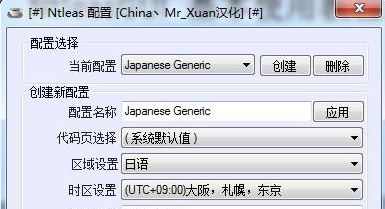 转区软件下载_Ntleas 转区工具 v0.46 中文绿色版