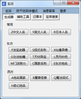 玄派网络小说生成器