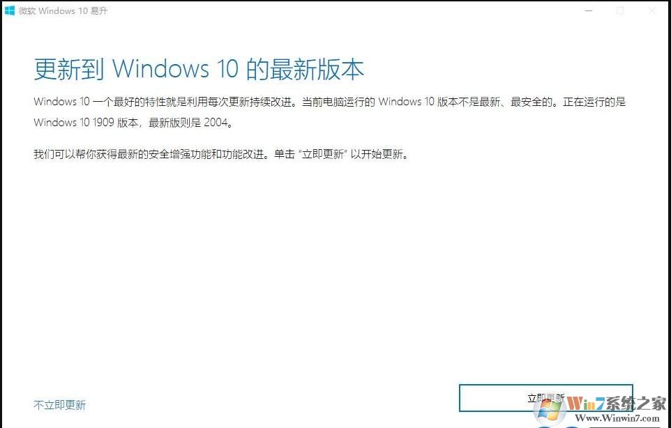 Win7升级Win10助手