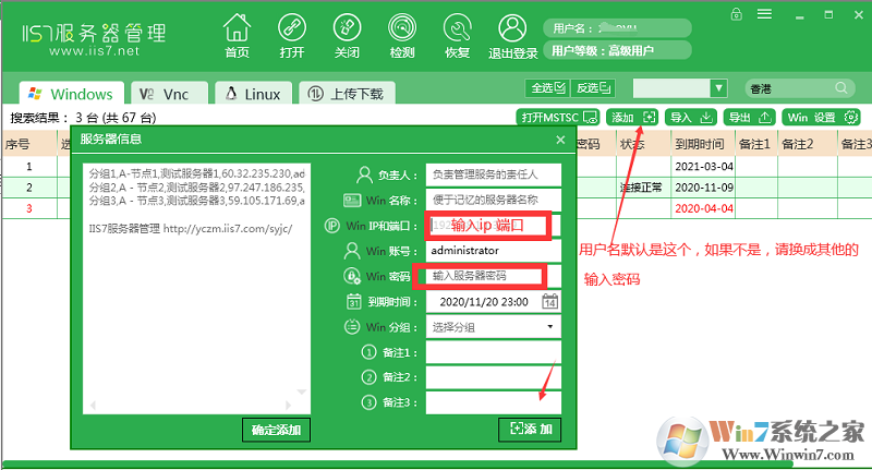 iis7服务器管理工具免费版