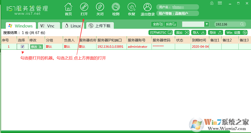 iis7服务器管理工具免费版