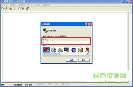 win10版超级终端