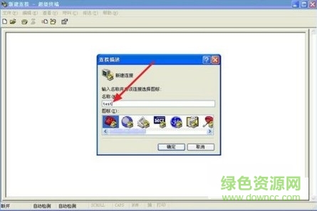 超级终端 for win10