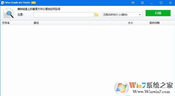 Wise Duplicate Finder(重复文件查找工具)