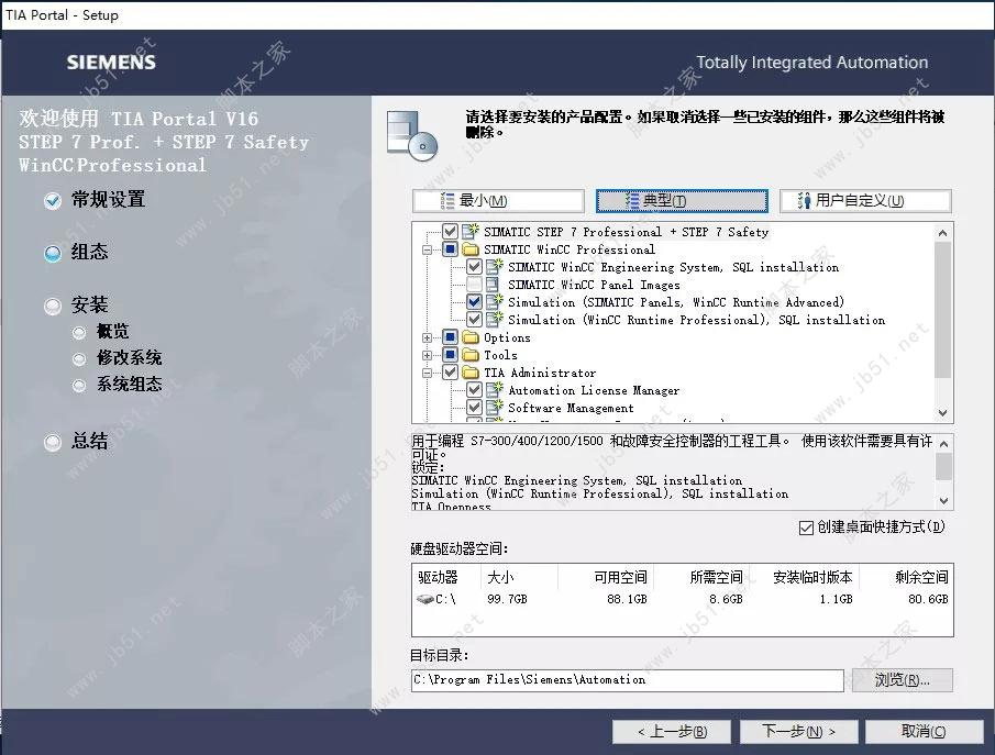 Siemens Simatic TIA Portal V16安装授权教程