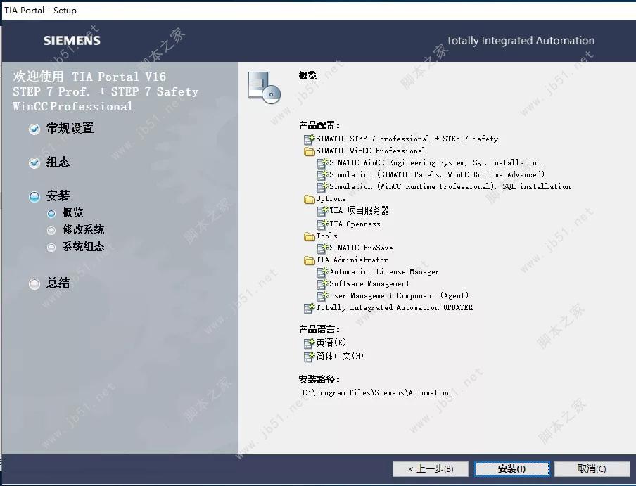 Siemens Simatic TIA Portal V16安装授权教程