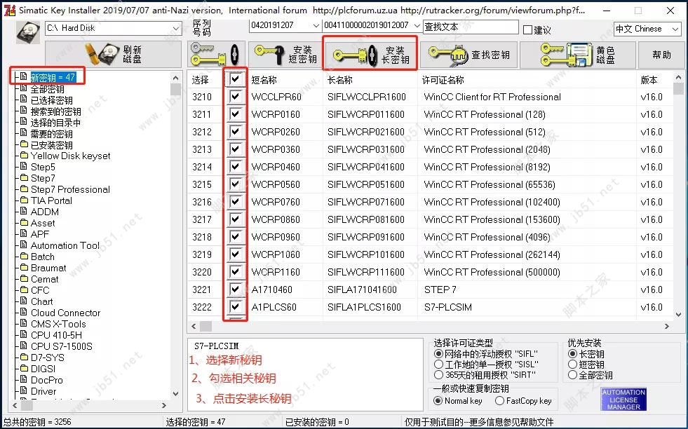 Siemens Simatic TIA Portal V16安装授权教程