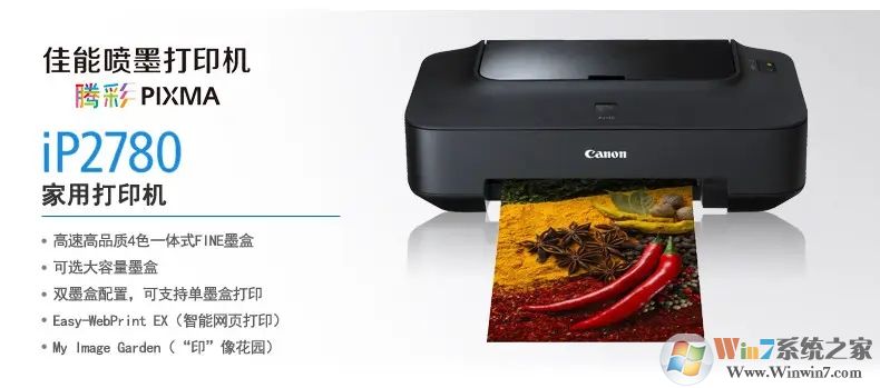 佳能Canon PIXMA iP2780驱动(含安装教程)