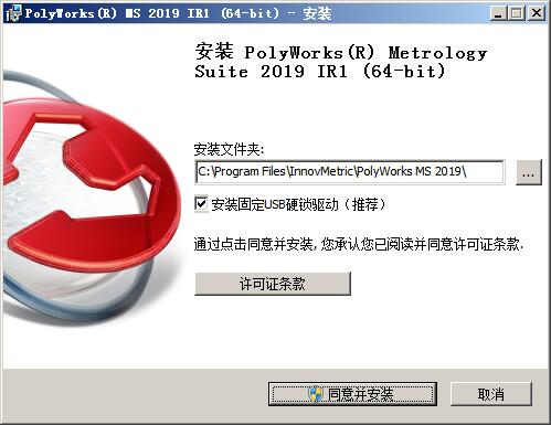 PolyWorks Metrology Suite 2019 IR1免费版 附安装教程