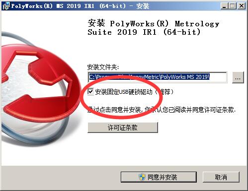 PolyWorks Metrology Suite 2019 IR1免费版 附安装教程