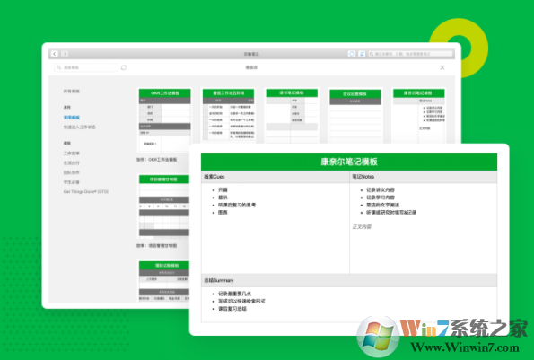 印象笔记(Evernote)电脑板