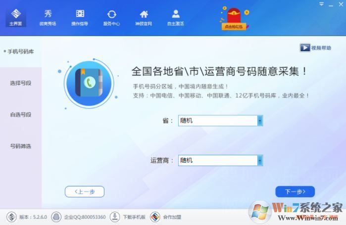 神硕微营销下载_神硕微营销 v6.1.0 官方绿色版