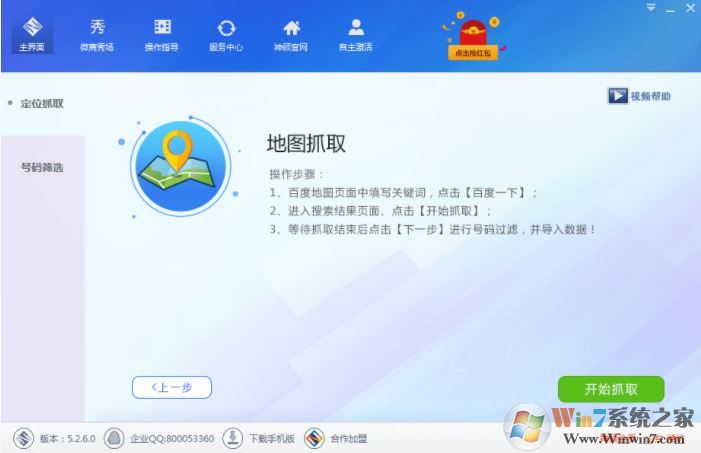 神硕微营销下载_神硕微营销 v6.1.0 官方绿色版