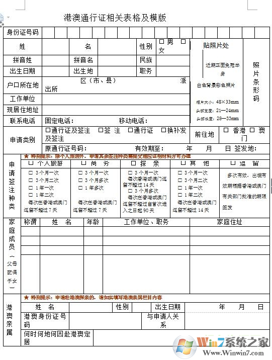 港澳通行证申请表下载