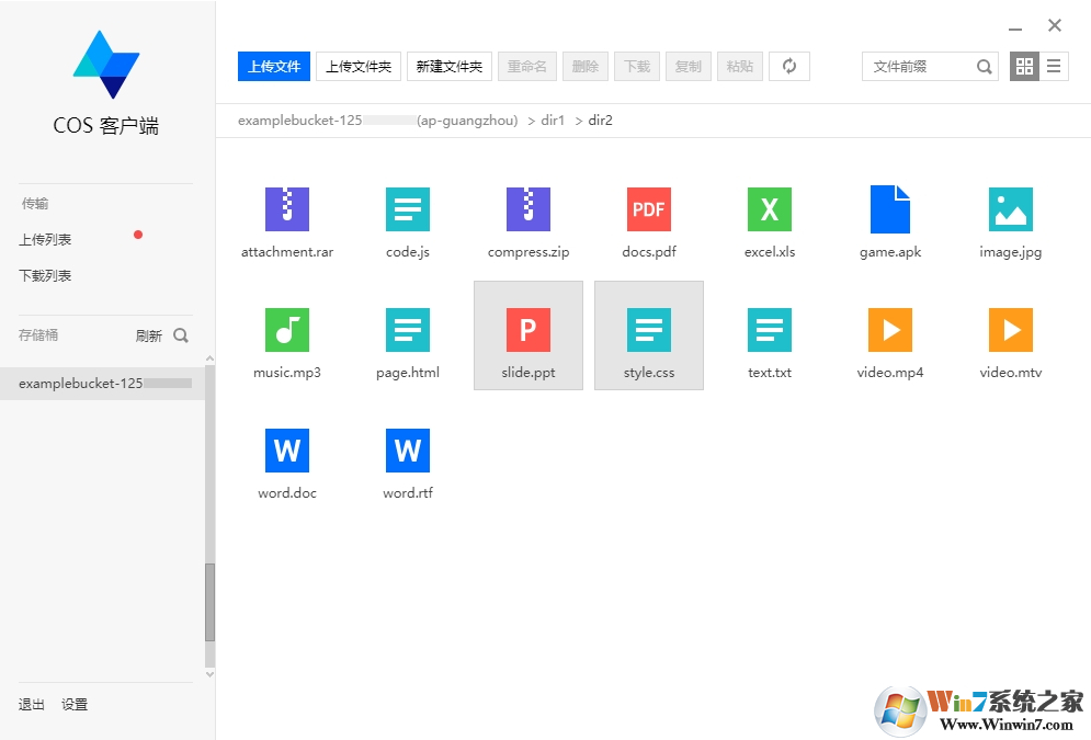 COSBrowser(腾讯云COS客户端)