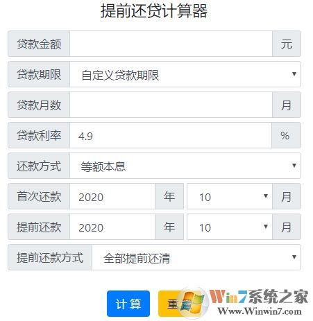 房贷提前还款计算器2021最新版