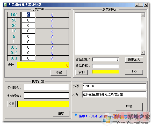 人民币转换大写计算器下载