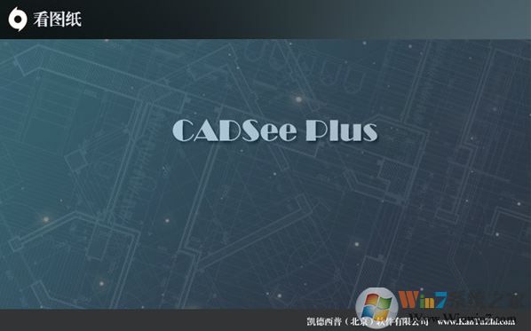 看图纸软件下载_看图纸（dwg文件查看器）v7.2.0.1免费版