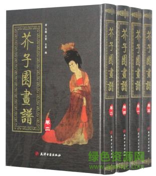 芥子园画谱原版pdf