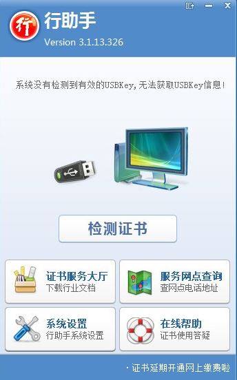 行助手下载_行助手【CA证书驱动】v3.1.13.326官方最新