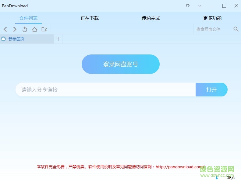 pandownload下载