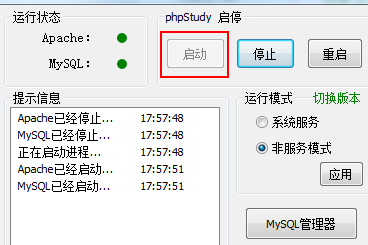 phpstudy8软件