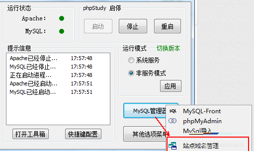 phpstudy8软件