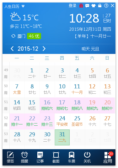 人生日历官方绿色版V4.3.43.312