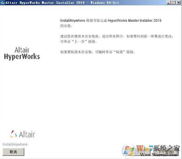 HyperWorks下载_HyperWorks2017汉化破解版