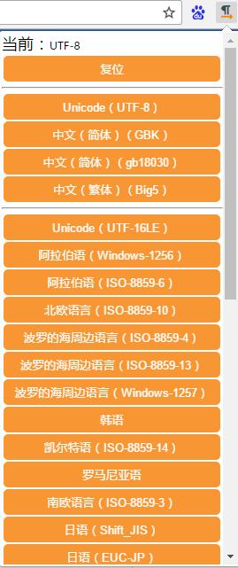 Charset网页编码转换插件