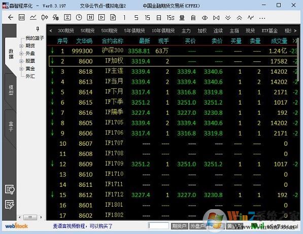 程序化交易软件增强版_赢智程序化交易软件 v8.3.525官方版