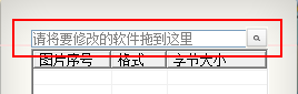 软件图片资源修改器