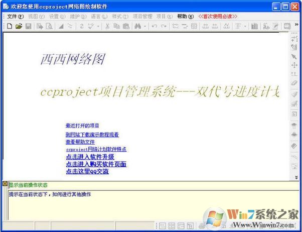 ccproject破解版_西西网络图绘制软件v11.41 绿色破解版