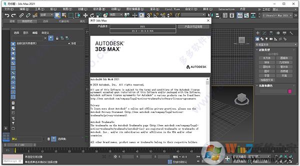 3dmax2021破解版