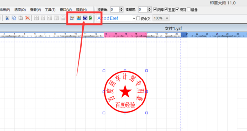 印章大师11绿色破解版